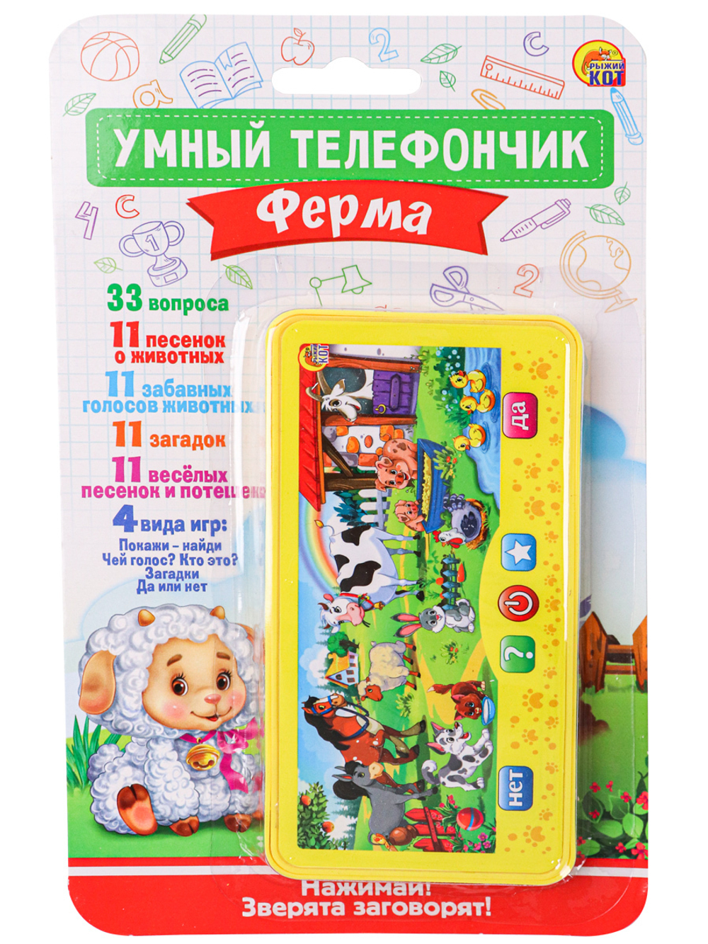 Музыкальная развивающая игрушка УМНЫЙ ТЕЛЕФОНЧИК.ФЕРМА арт. ИМ-6520