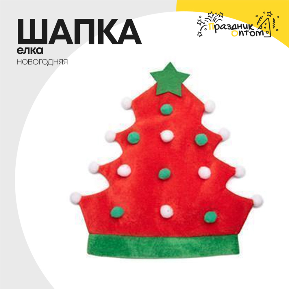 шапка новогодняя елка (красный)