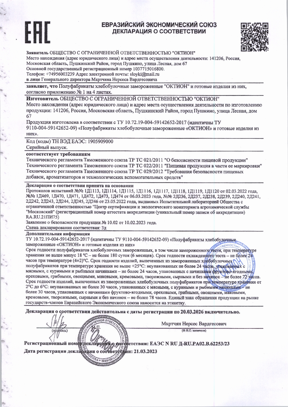 Улитка Греческая со Шпинатом и Сыром 180г