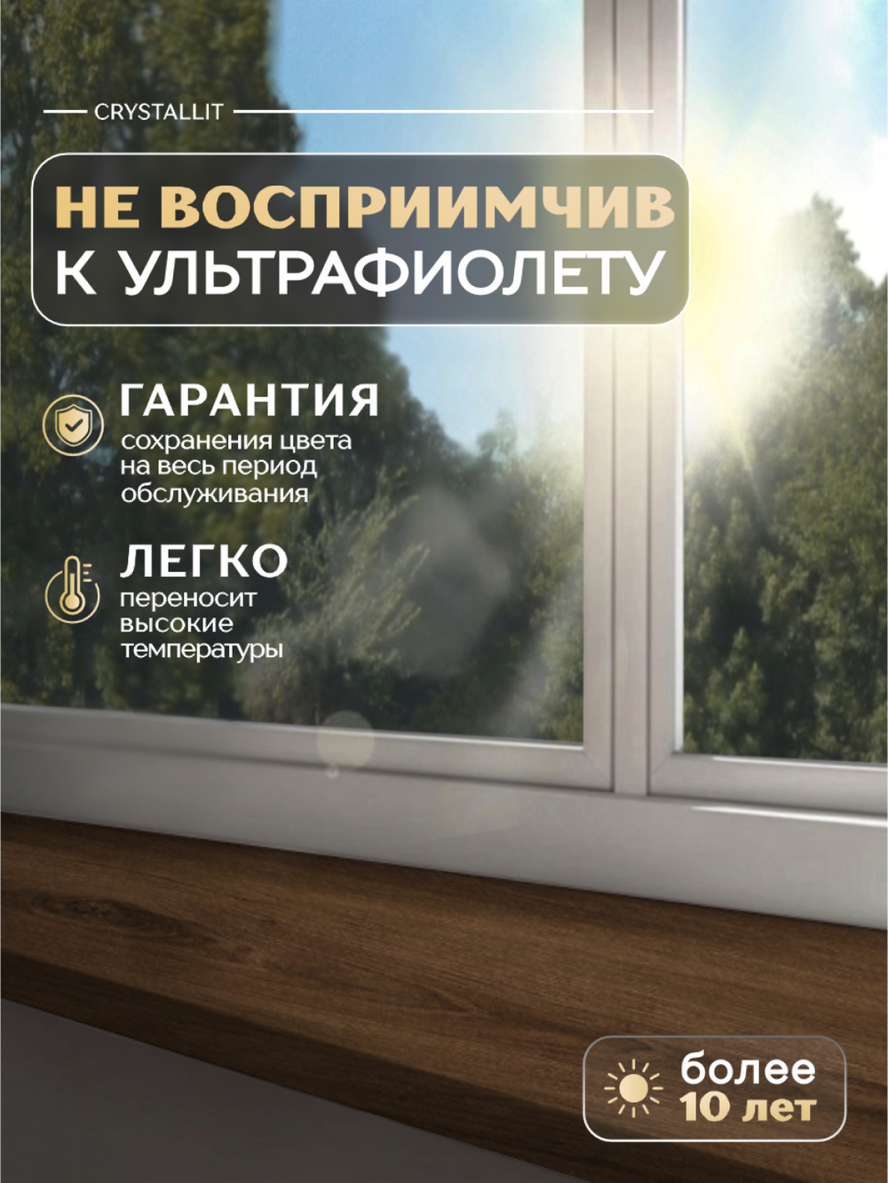 Подоконник пластиковый Кристаллит Орех матовый