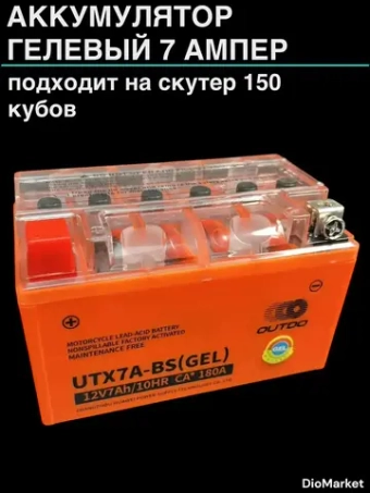 АКБ 12V 7А гелевый, на скутер 150 кубов (UTX7A-BS, 150х87х93) Outdo