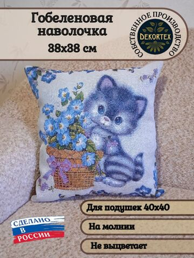 Декоративный гобеленовый чехол для интерьерной подушки Китти 38*38