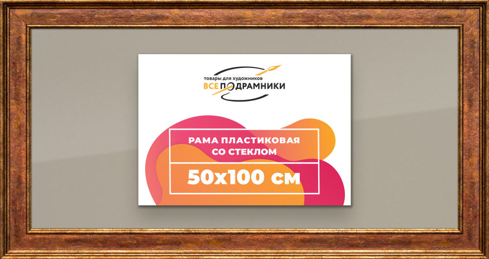 Рамка 50x100 для постера и фотографий RPS1011550-24