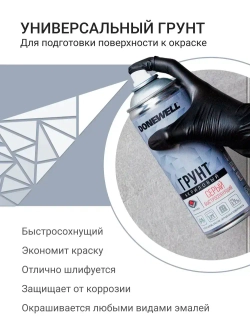 Грунт универсальный DONEWELL акриловый, серый