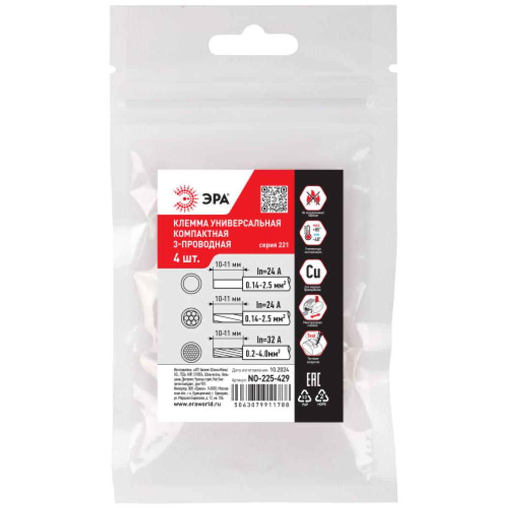 Клемма ЭРА NO-225-429 универсальная 221-413 компактная с рычагами 3-проводная 0.2-4 мм2 (упаковка 4 шт.) | Клеммы