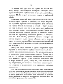 Опыт критико-исторического исследования законов искусства ведения войны. Часть 1 | Г.А. Леер