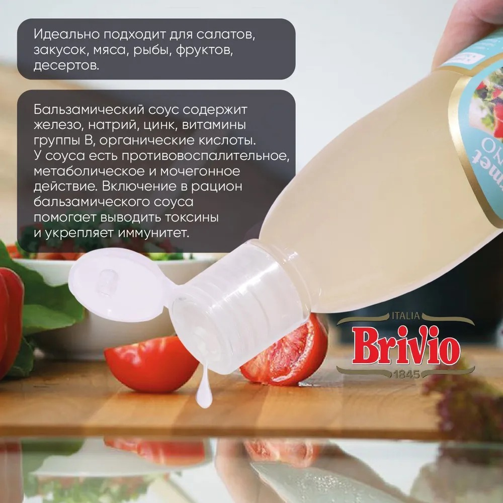Бальзамический соус белый, крем, топинг, с прованскими травами, 300 гр, из Италии, Brivio