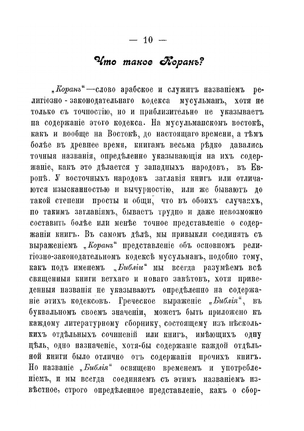 Коран и прогресс | Н.П. Остроумов