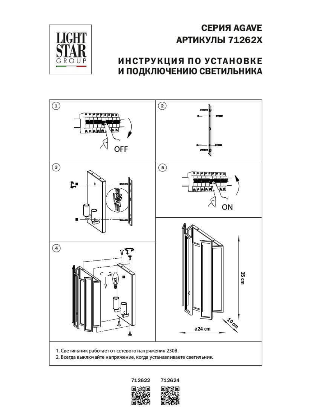 Бра Lightstar 712622