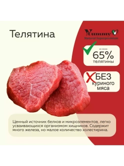 Влажный корм для взрослых собак всех пород, телятина 6х340гр