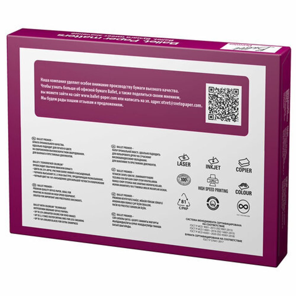 Бумага офисная БОЛЬШОГО ФОРМАТА (297х420), А3, 80 г/м2, 500 л., марка А, BALLET PREMIER, 160% (CIE)