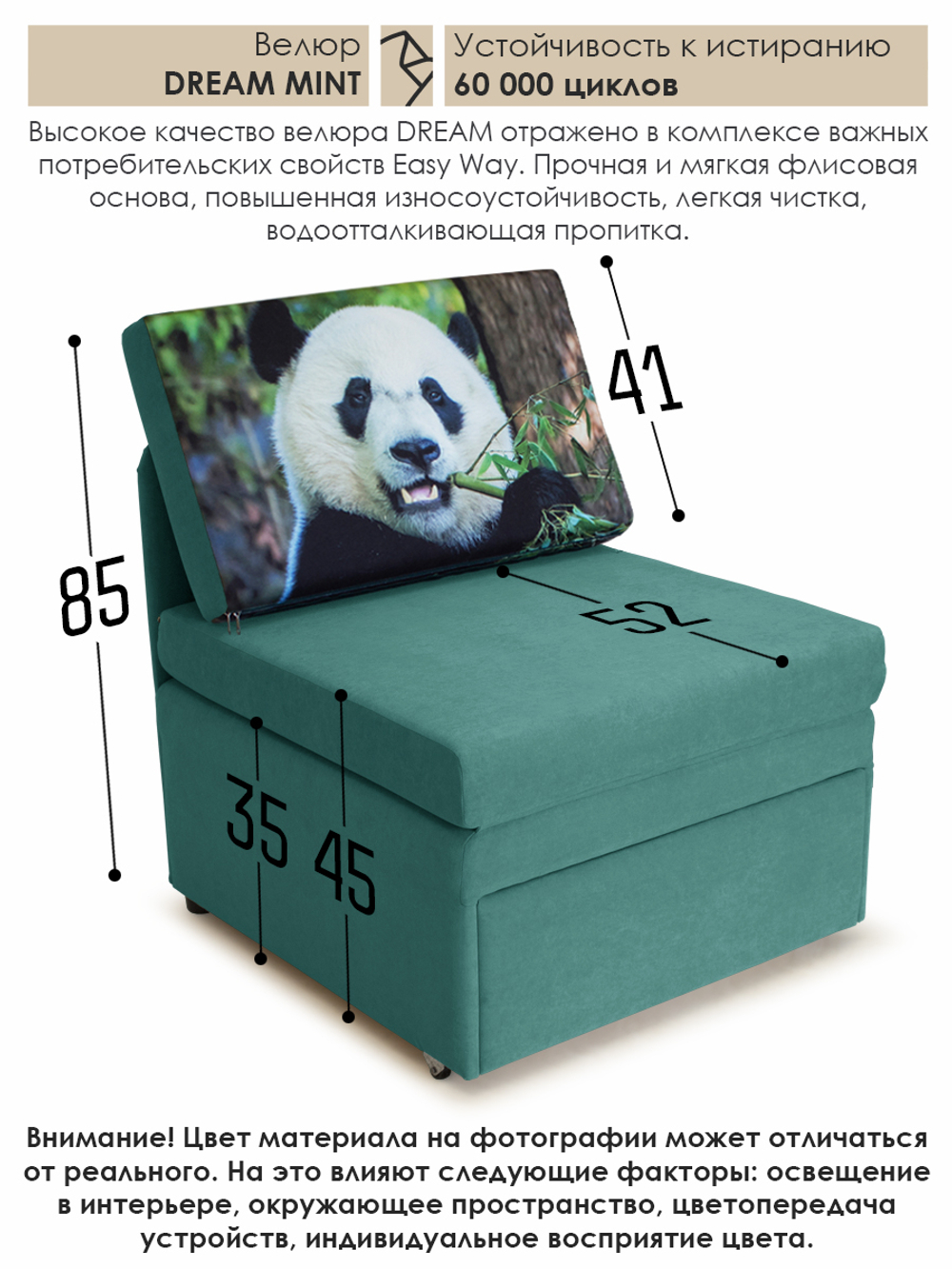 Кресло-кровать "Миник" 70 см, купон Панда