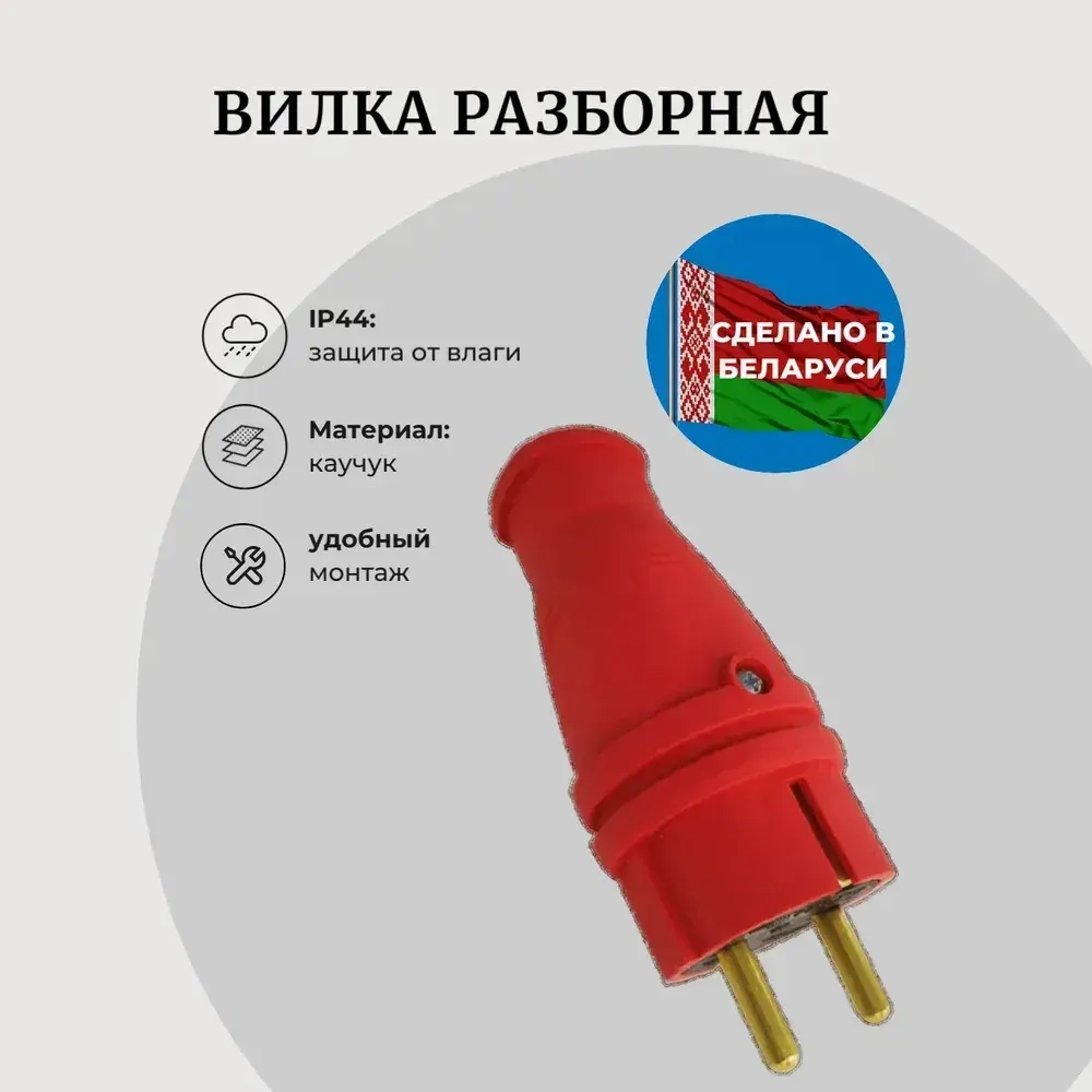 Вилка каучук электрическая 16А, 250В, IP44, с з/к