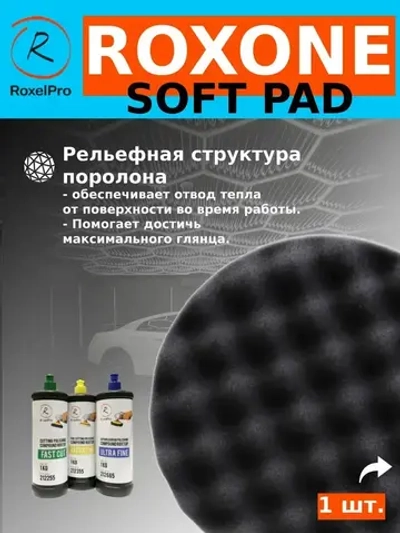 Полировальный круг поролоновый, диаметр: 150х30мм на липучке, мягкий, рифлёный