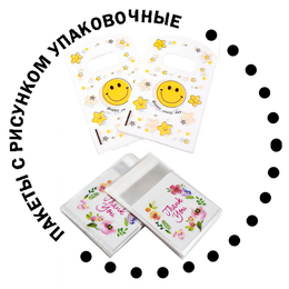 Пакеты с рисунком упаковочные