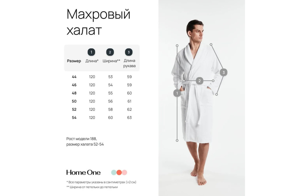 Халат махровый мужской Home One белый, размер 54
