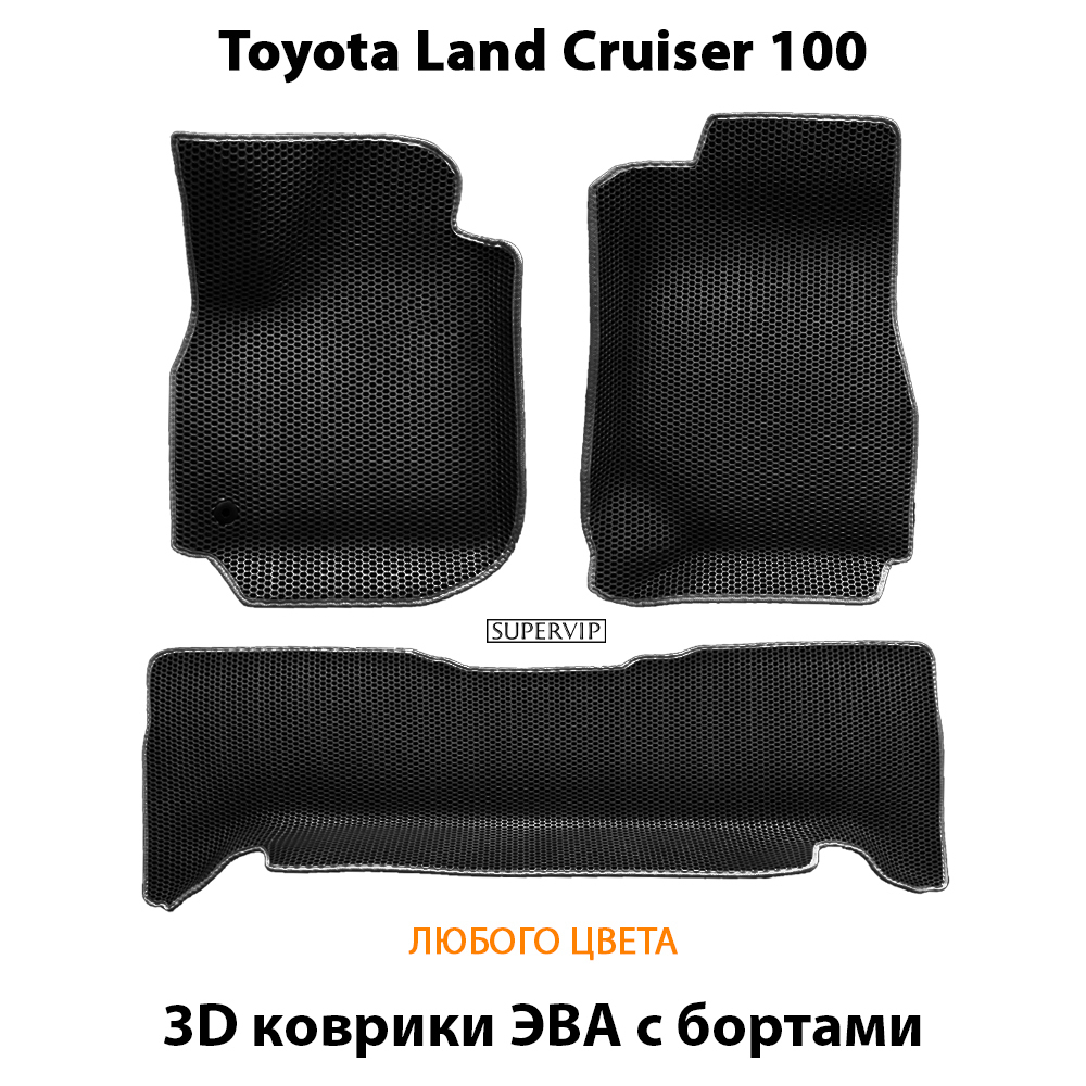 комплект эва ковриков в салон авто для toyota land cruiser 100 от supervip