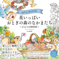 In the forest of a Fairytale full of flowers. Coloring Book