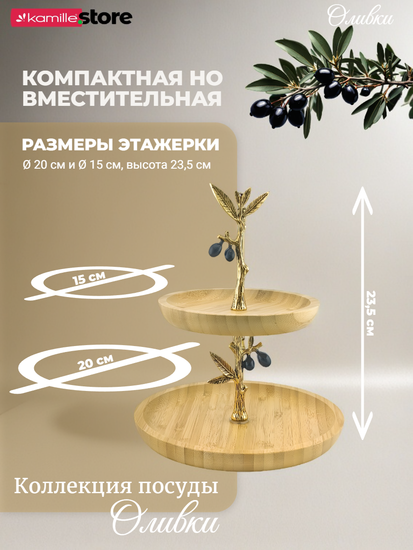 Блюдо-этажерка 2-х ярусное для сервировки "Оливки"