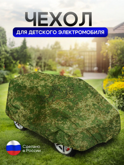 Чехол на детский электромобиль 115*90*50 синий