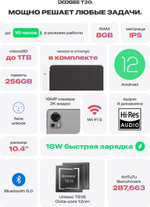 Планшет DOOGEE T20 10.4 дюйм 8 Гб/256 Гб серый
