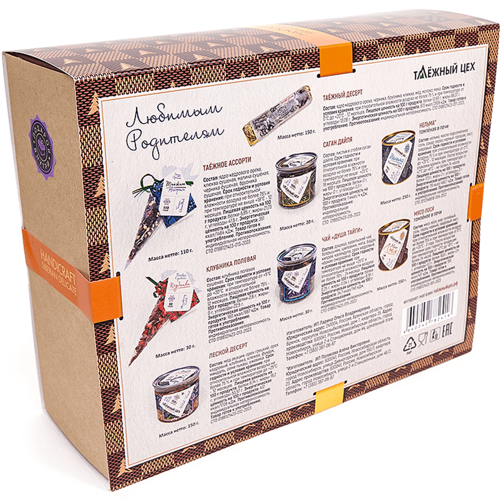 Набор Любимым родителям