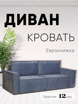 Диван-кровать раскладной Сатурн велюр Чикаго 18 серый