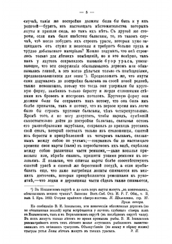 I. Якуты в их домашней обстановке II. Из якутской старины: Этнографический очерк. Старые писатели о якутах | Трощанский Василий Филиппович