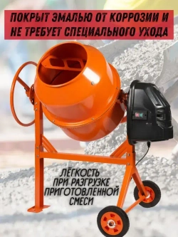 Бетономешалка FEST CM-140 (550 Вт, 140 л, объем готового раствора 60 л, венец-чугун) / бетоносмеситель электрический / набор инструментов для ремонта и строительства