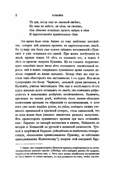Пушкин, его лицейские товарищи и наставники | Я. К. Грот