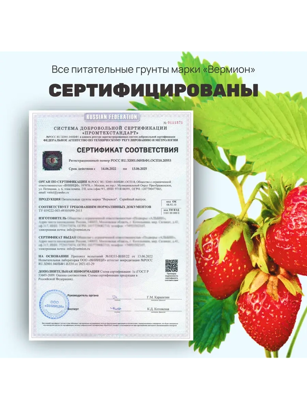 Органический грунт для садовой земляники 5 л