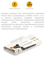 ЛОВУШКА КЛЕЕВАЯ HELP ДЛЯ ТАРАКАНОВ 80270