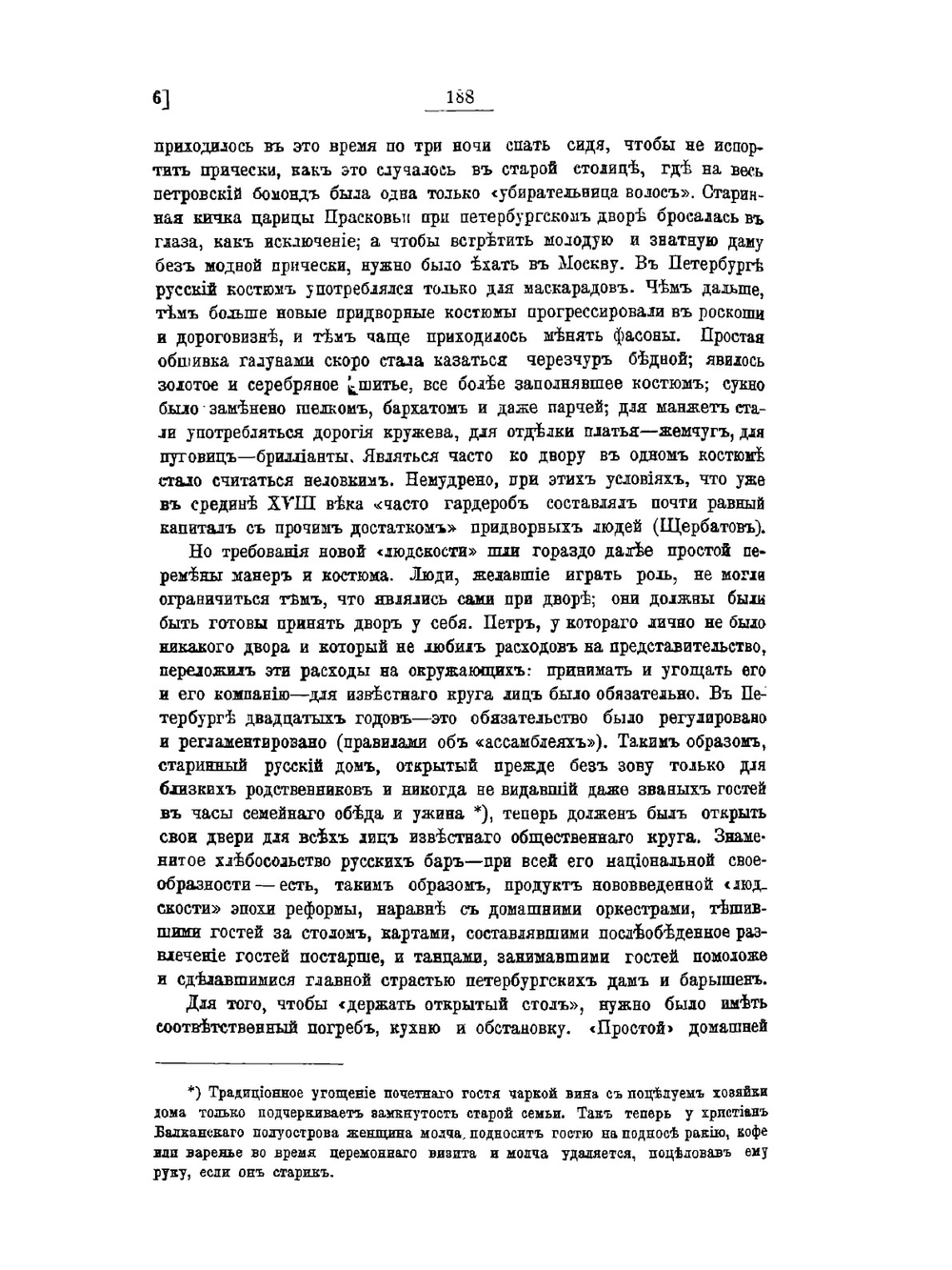 Очерки по истории русской культуры. Часть 3. Выпуск 2. Национализм и общественное мнение | П. Н. Милюков