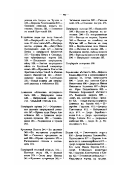 История города Москвы. Часть 1 | И.Е. Забелин