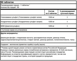 Ultimate Nutrition Glucosamine & Chondroitin & MSM 90 tablets , Хондроитин Глюкозамин и МСМ