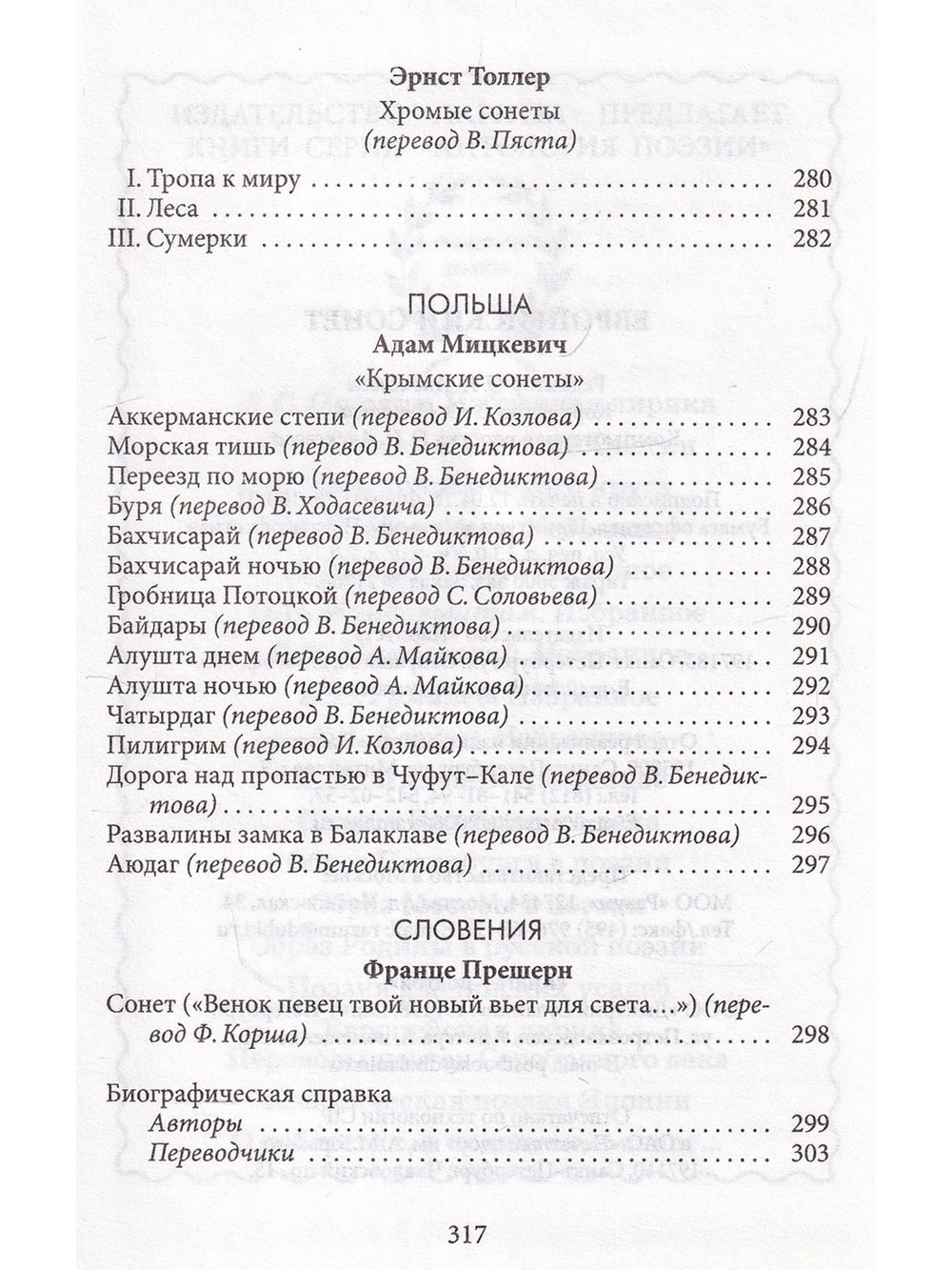 Европейский сонет