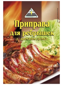 Приправа для ребрышек с ароматом дымка 25 г * 3 шт