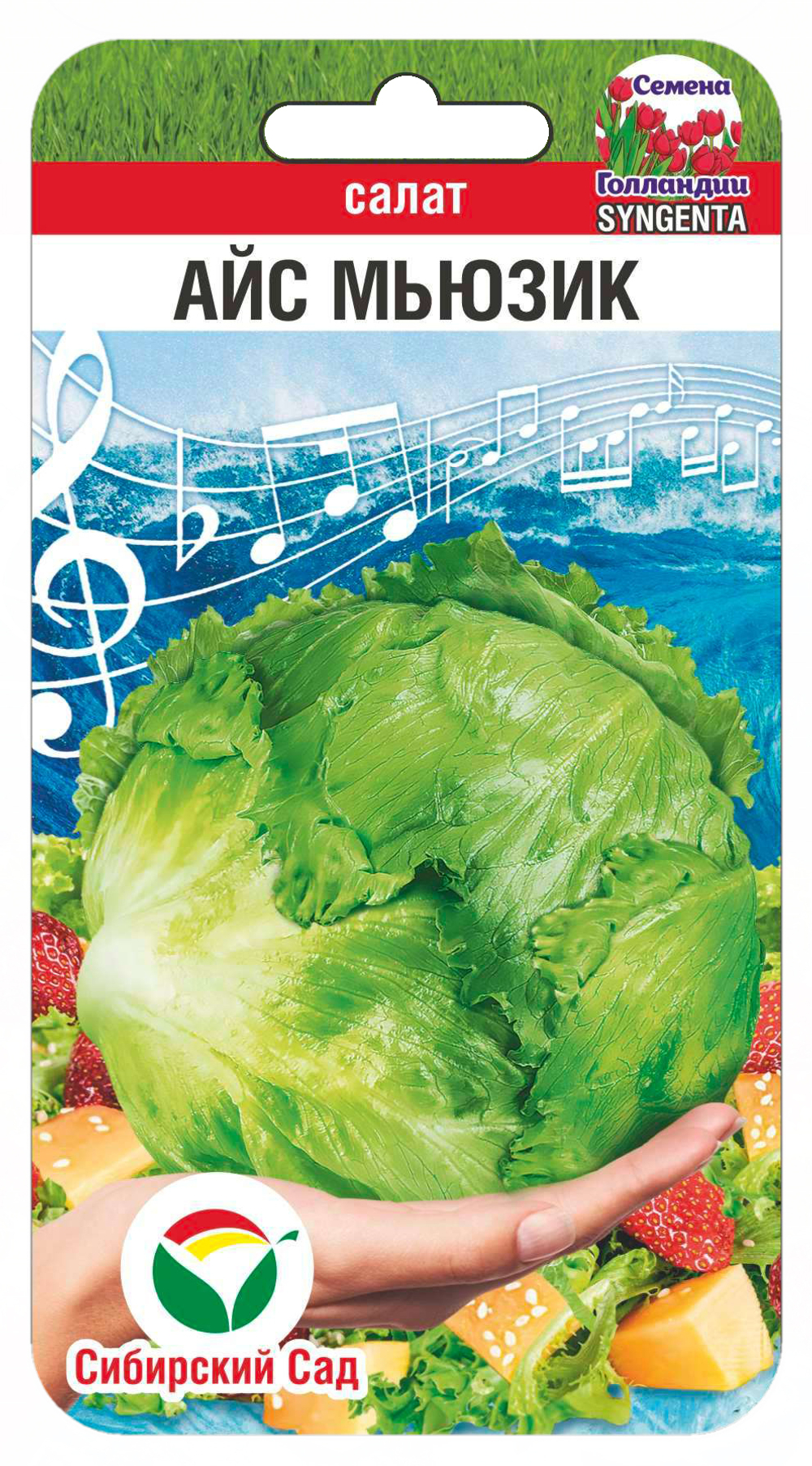 Салат Айс Мьюзик 15шт (Сиб Сад)