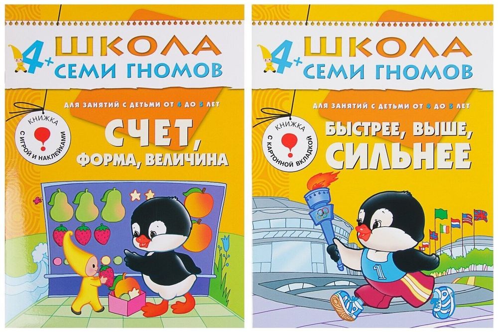 Комплект "Школа Семи Гномов 4+", Денисова Д., МС00477
