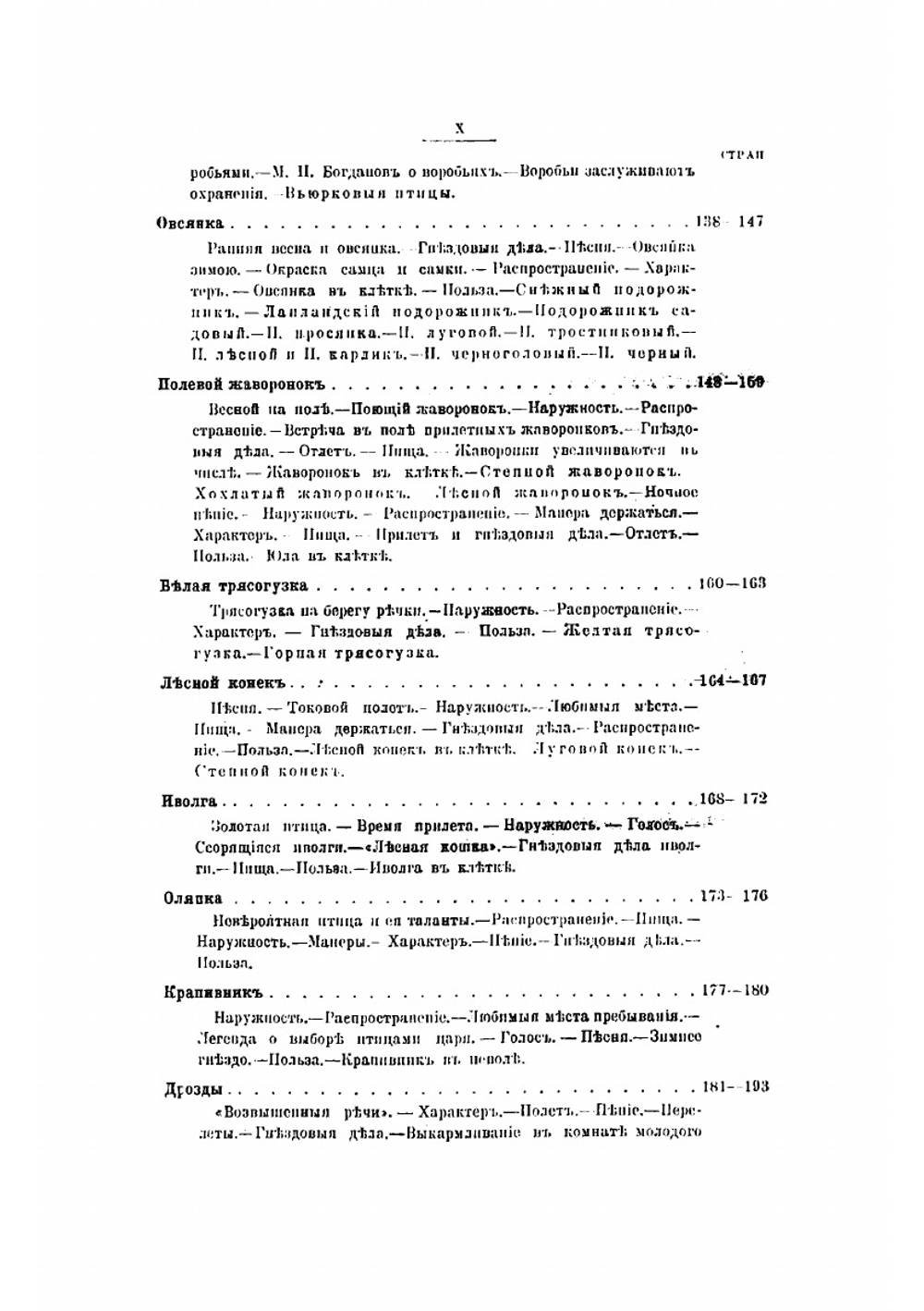 Из царства пернатых. Популярный очерки из мира русских птиц | Кайгородов Дмитрий Никифорович