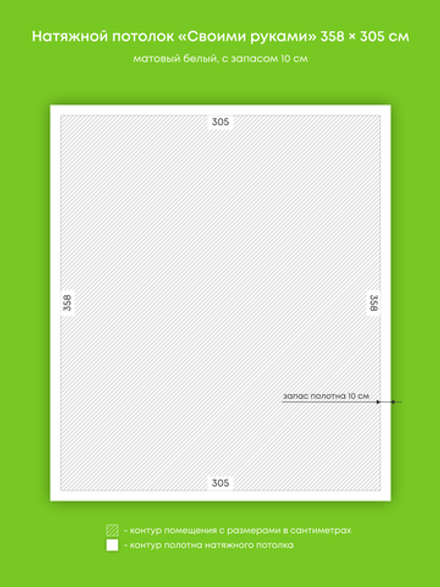 Матовый натяжной потолок 10.9 м2