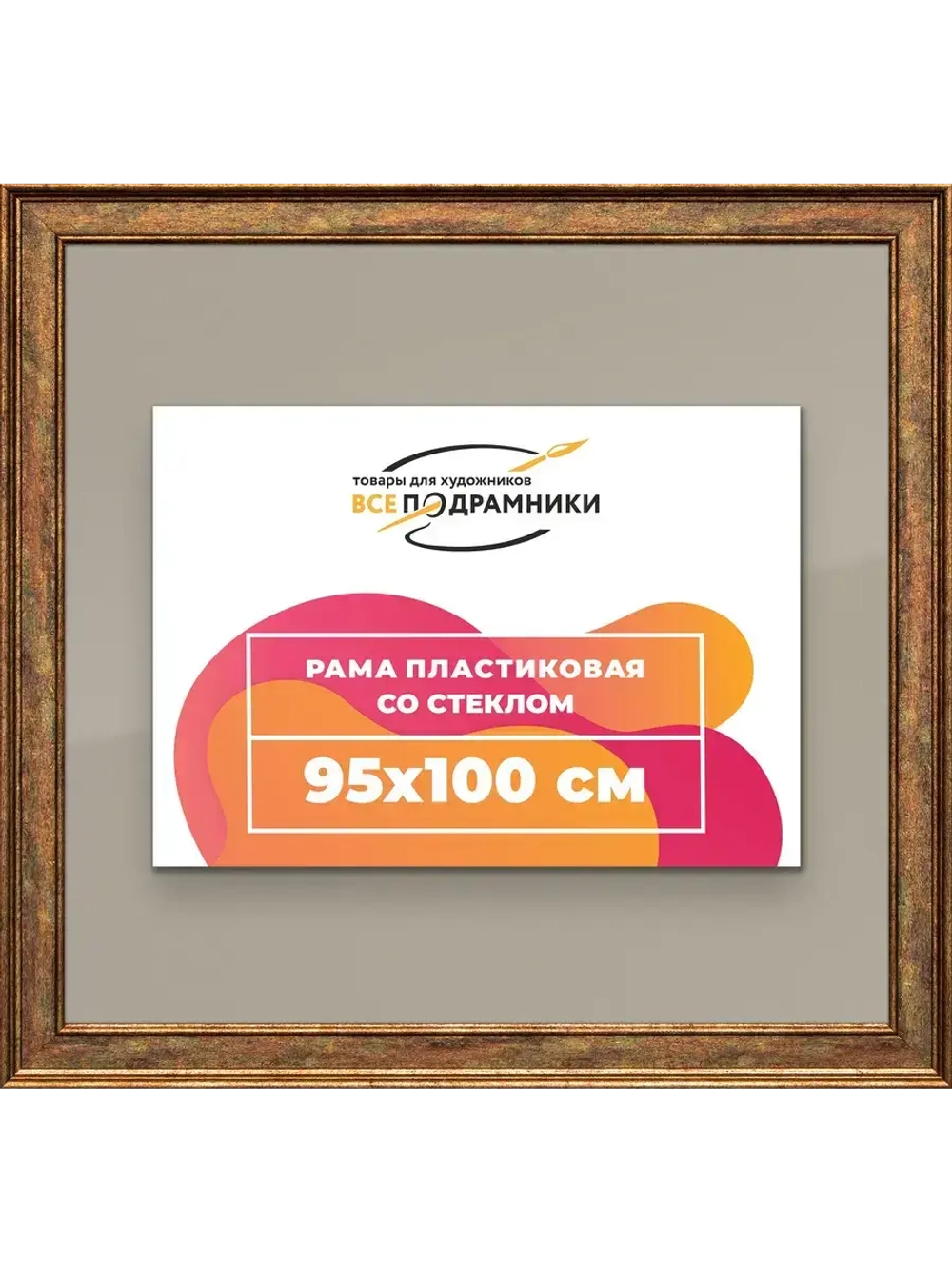 Рамка для постера и фотографий 95x100