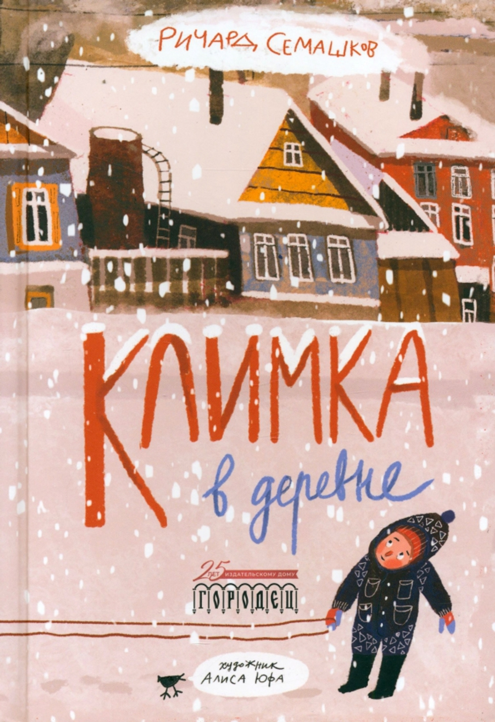 Климка в деревне