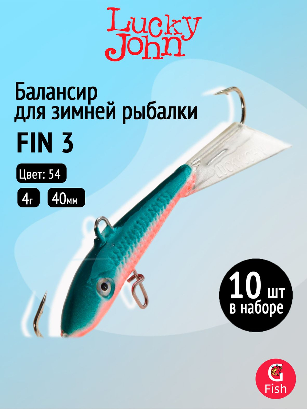 Балансир Lucky John FIN 4 60мм/12HRT