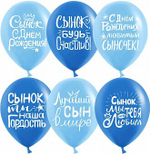 Сынок, с Днем рождения,Шар с рисунком