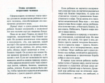 Как воспитать верующего ребенка и подготовить к посту, Исповеди, Причастию. Молитвы за детей