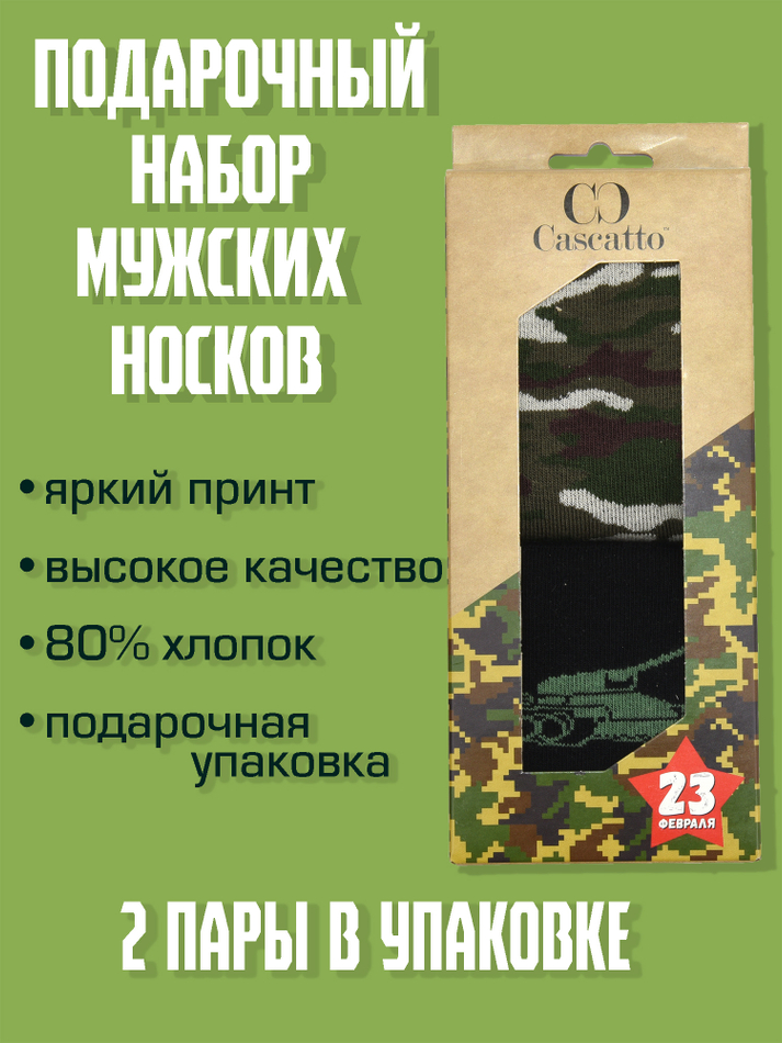 Носки мужские набор (2 пары в упаковке)