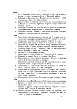 Хронологический указатель военных действий русской армии и флота. Том 1 | Нет автора