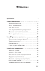 Свобода от тревоги. Справься с тревогой, пока она не расправилась с тобой (#экопокет)