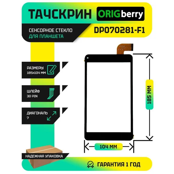 Тачскрин DP070281-F1 (Черный)